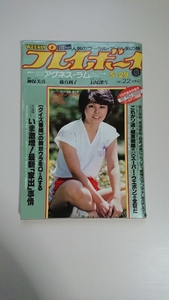 週刊プレイボーイ 昭和54年5月29日(1979年) 巻頭ダイナミックCOLOR アグネス・ラム、クイズ番組の舞台ウラをQ＆Aする★不具合あり