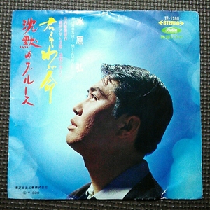 赤盤7'' 水原弘 / 君こそわが命 / 沈黙のブルース TP-1390 