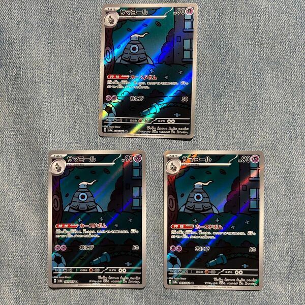 3枚 ポケモンカード サマヨール AR ポケカ
