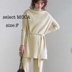 select MOCA レイヤードニットセットアップ ベストのみ