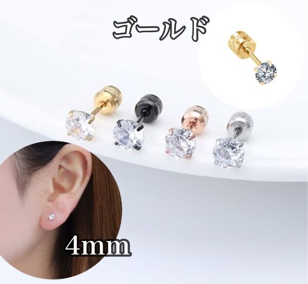 スタッドピアス ピアス 両耳用 ラインストーン ゴールド 4mm