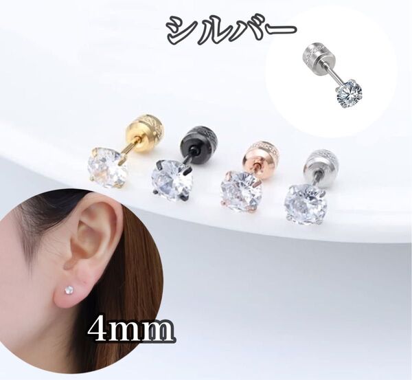 スタッドピアス ピアス 両耳用 レディース ラインストーン シルバー 4mm