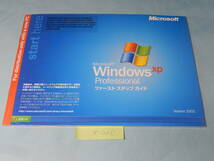 X025#中古Microsoft Windows XP Professional　SP1a ファースト ステップ ガイド version 2002 service pack 1a dell_画像1