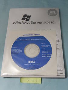 X053#新品 Microsoft Windows2003 R2 Standard SP2 サービスパック 2　1-4 cpu 日本語 デル インストールメディア、CD