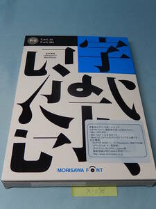 X098# used mo Lisa waNewCID pack font package Pack 5...34/501 2 calligraphic style pack morisawa font