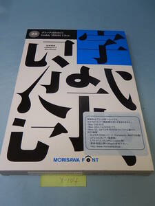 X104#中古　モリサワ NewCIDシングルフォントパッケージ ゴシック MB101 U morisawa font