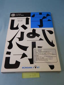 X109# used mo Lisa waNewCID single font package futoshi goB101 ATM exclusive use morisawa font