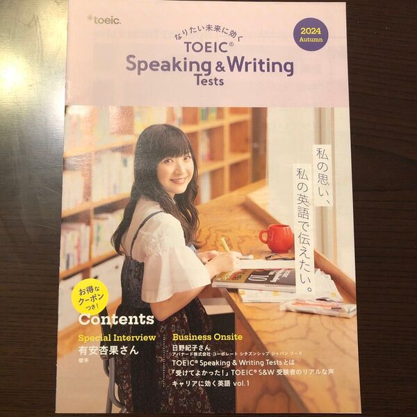 TOEIC リーフレット 2024 Autumn