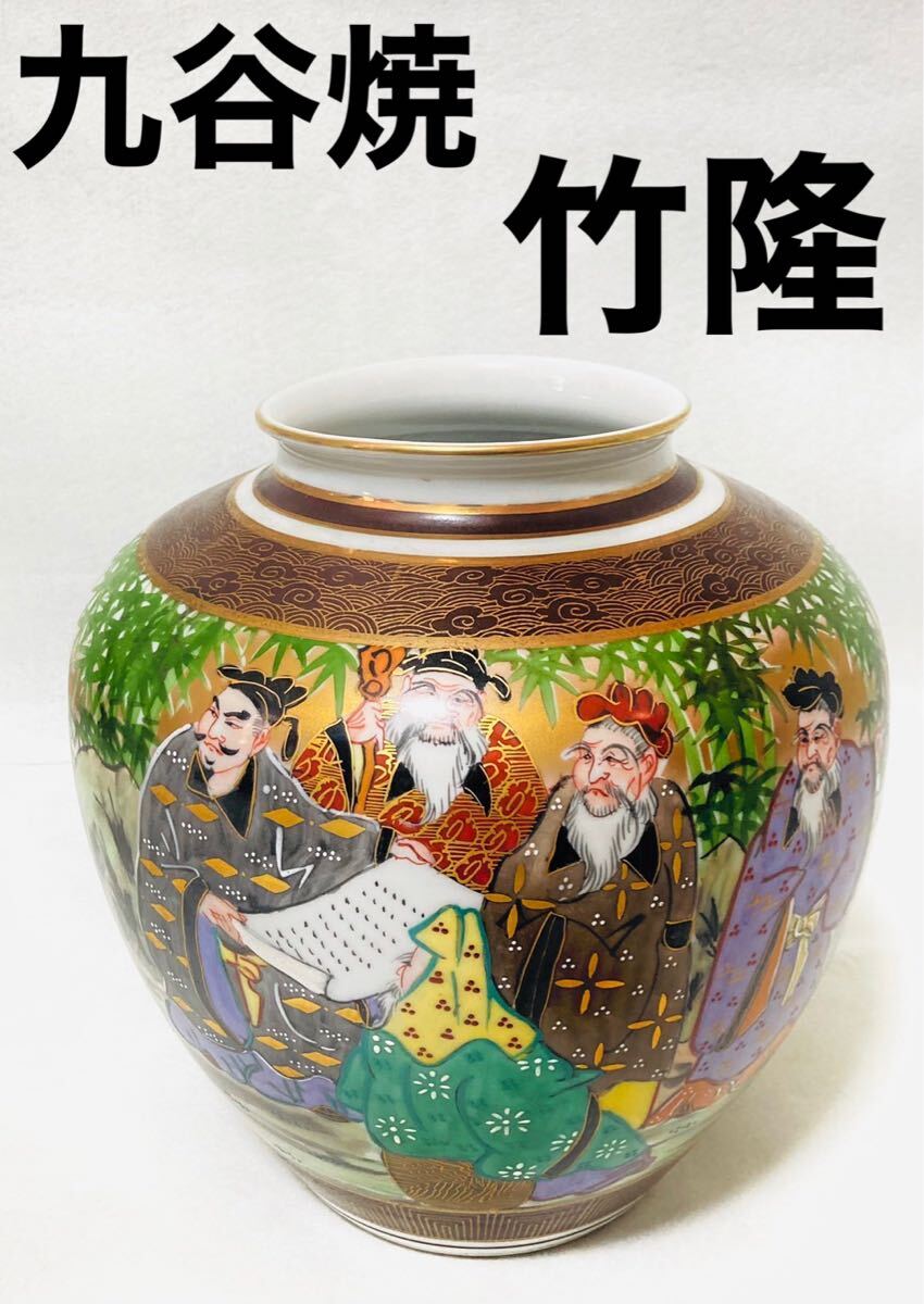 Yahoo!オークション -「九谷焼 北村 隆」(花器、壷) (九谷)の Yahoo!オークション -「九谷焼 北村 隆」(花器、壷) (九谷)の