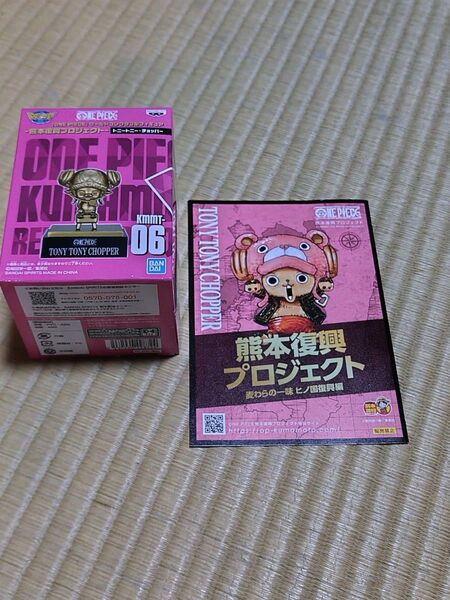 新品未開封 WCF ワールドコレクタブルフィギュア ワーコレ 熊本復興プロジェクト ワンピース トニートニー・チョッパー hiro