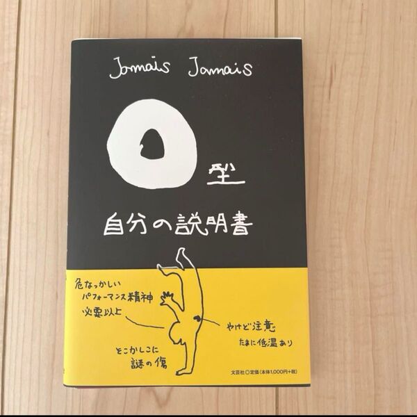 O型自分の説明書