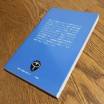 大木幸介☆BLUE BACKS 脳をあやつる分子言語 知能・感情・意欲の根源物質 (第1刷)☆講談社_画像2