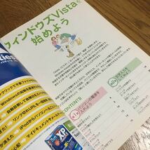 毎日ムック パソコンを始めようシリーズ ウィンドウズVistaを始めよう 2007年版☆毎日新聞社_画像3