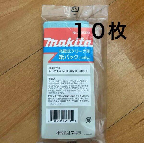 新品未開封 マキタ 紙パック 10枚入 充電式クリーナー用 makita