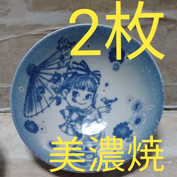 ペコちゃん 美濃焼 深皿 2枚 ファミリークラブポイント交換品 未使用品 華姫ペコちゃん