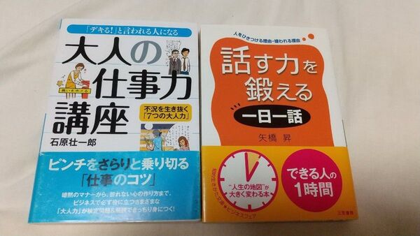 ①話す力を鍛える「一日一話」 ②大人の仕事力講座 「デキる!」と言われる人になる