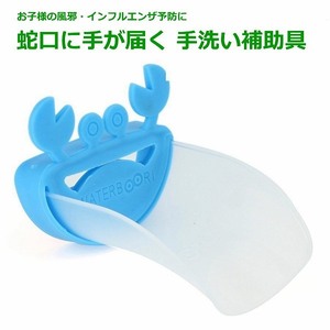 [bpw-a2] water service faucet extension kit crab blue water guide child lavatory ... support sick . influenza 