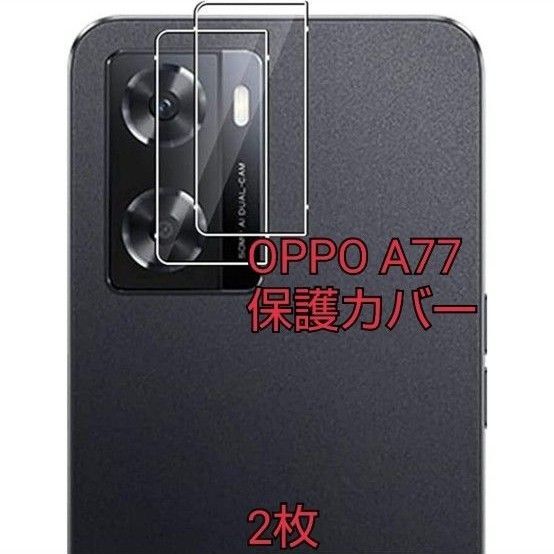 現品限り!OPPO A77 カメラフィルム カメラ保護フィルム ガラスフィルム 2.5D 高透過率 硬度9H 2枚