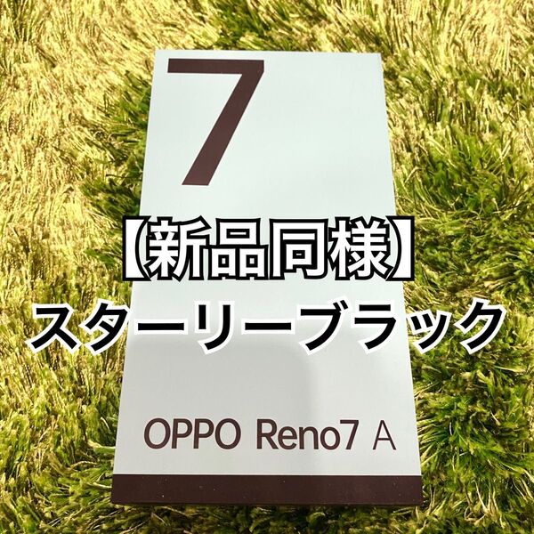 【新品同様】OPPO Reno7 A 5G スターリーブラック SIMフリー 6GB/128GB