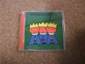 [CD][送100円～] ミッフィーのクラシックの森　おひめさまとおうじさまのワルツ