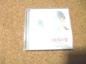 [CD][送100円～] 四月の雪　サントラ　国内盤　CD+DVD 写真カード付き