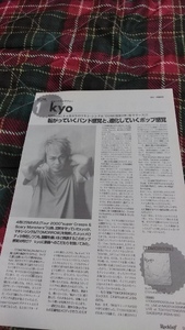 ロッキンf☆記事☆切り抜き☆インタビュー=kyo『TOMORROW』/二井原実『Asian Typhoon』▽1Cb：bbb562