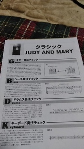 GiGS☆バンドスコア☆切り抜き☆JUDY AND MARY『クラシック』▽7DQ：下zep15