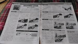 ヤングギター増刊☆ギタースコア☆切り抜き☆DEEP PURPLE『Highway Star』▽5B：下bbb606