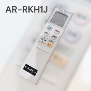AR-RKH1J エアコン用リモコンFUJITSU 富士通 エアコンリモコン