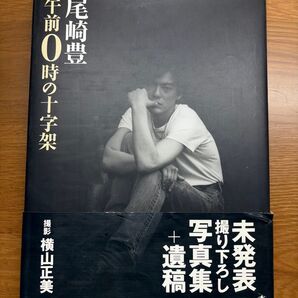 尾崎豊 写真集