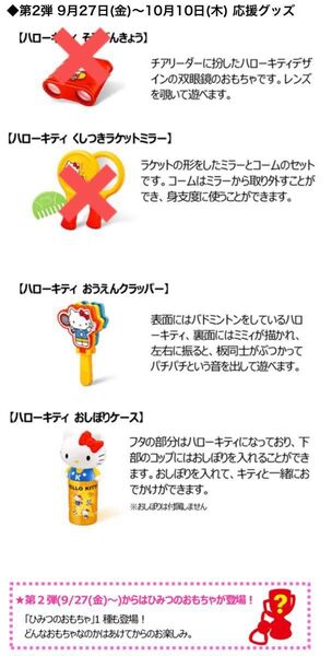 【未開封】マクドナルド ハッピーセット ハローキティ 第二弾 3種類 50周年 ひみつのおもちゃ