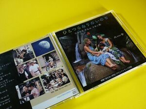 CD◆水音 mio／ひとつらなりのいのち／映画「見えない学校」サントラ収録◆作編曲:横内丙午 他,ココロモネムルコモリ歌,コンパクトディスク