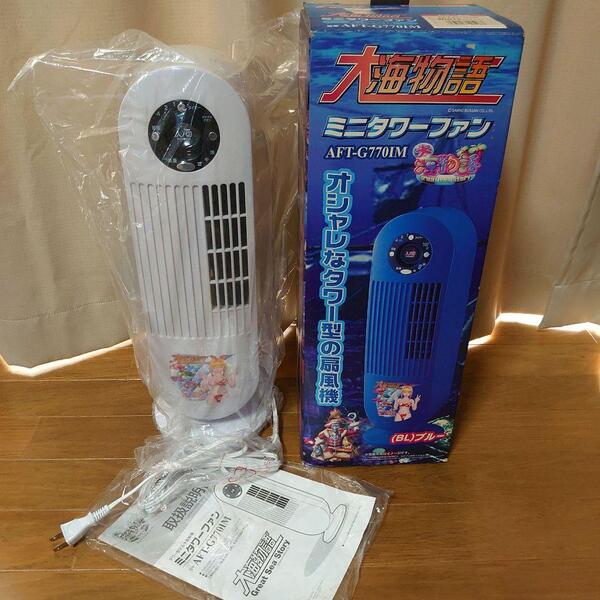 大海物語 扇風機 白色 ミニタワーファン タワー型マルチ扇風機 ビニールパウチをした新品未開封。通電確認済 ミニクーラー