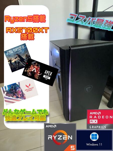 【コスパ最強】白黒ゲーミングPC RX5700XT Ryzen5搭載綺麗に光るガラス張りPC 訳あり