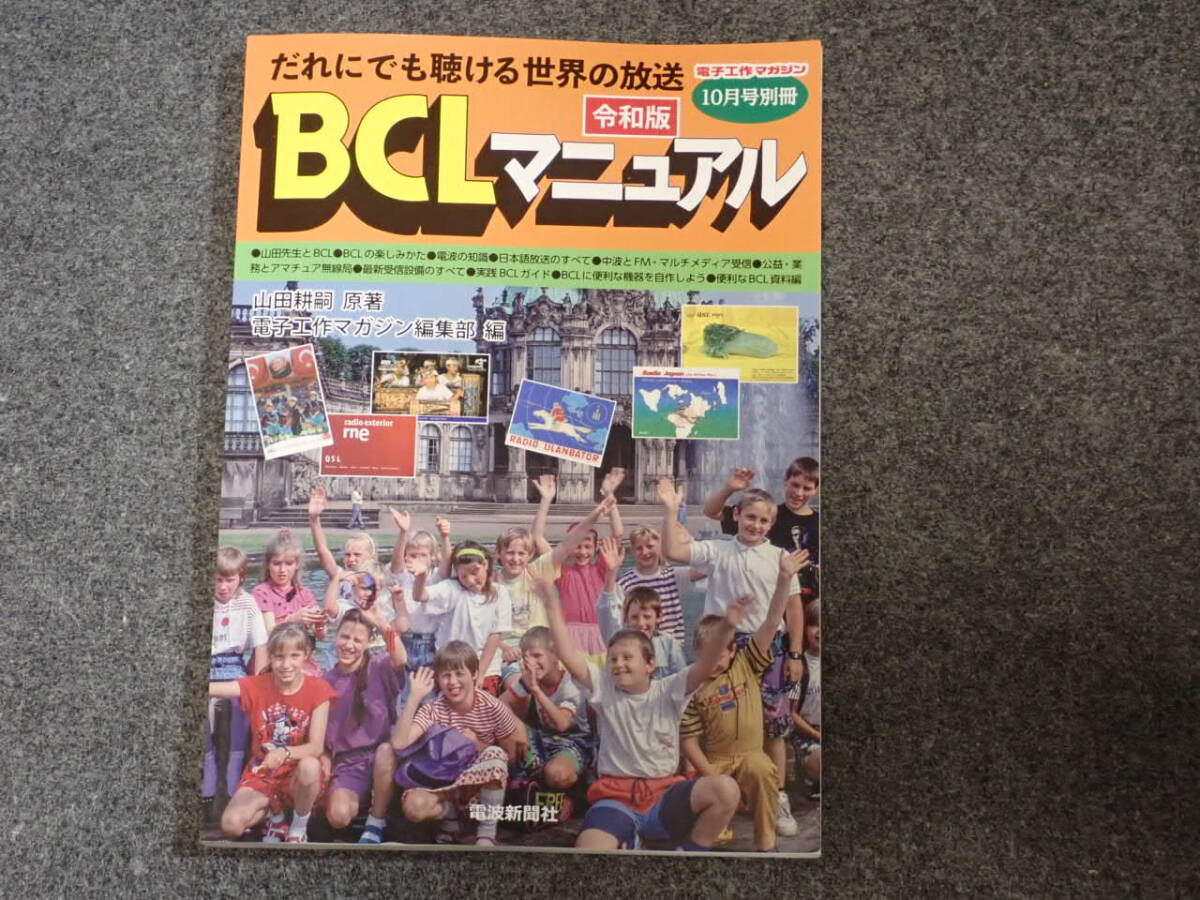 Yahoo!オークション -「bclマニュアル」の落札相場・落札価格 Yahoo!オークション -「bclマニュアル」の落札相場・落札価格