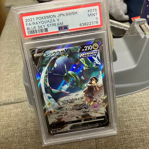 ポケモンカード ポケカ レックウザ v sa psa9