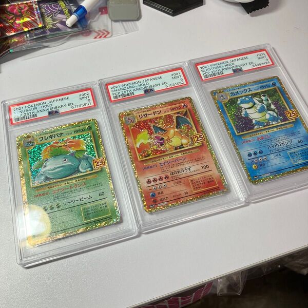 ポケモンカード 25th 3枚セット リザードン フシギバナ カメックス psa9 御三家