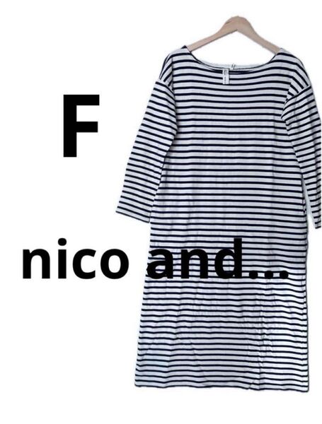 【nico and...ニコアンド】白紺ボーダー 長袖ロングワンピース ゆったり ボートネック綿100 ポケット付き 部屋着にも