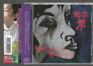 即決 廃盤CD 鈴木羊 電気羊はロックスターの夢を見るか？ 帯付き JERRY LEE PHANTOM 小井出ヒサシ downy VOLA&THE ORIENTAL MACHINE 青木裕