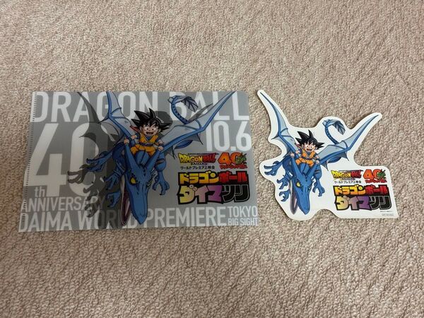 ドラゴンボール ダイマツリ 来場者特典 クリアファイル ステッカー