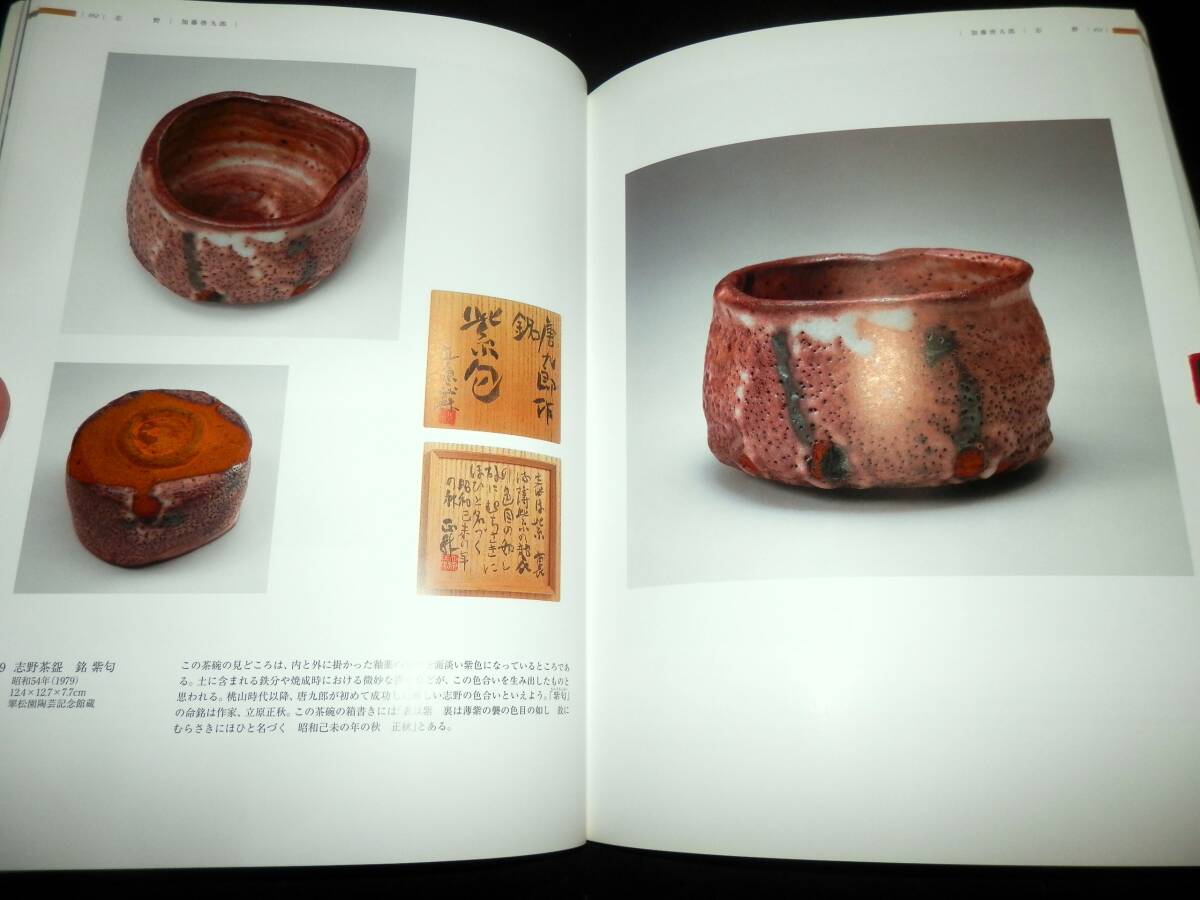 Yahoo!オークション -「加藤唐九郎 茶碗」(志野) (美濃)の落札 Yahoo!オークション -「加藤唐九郎 茶碗」(志野) (美濃)の落札