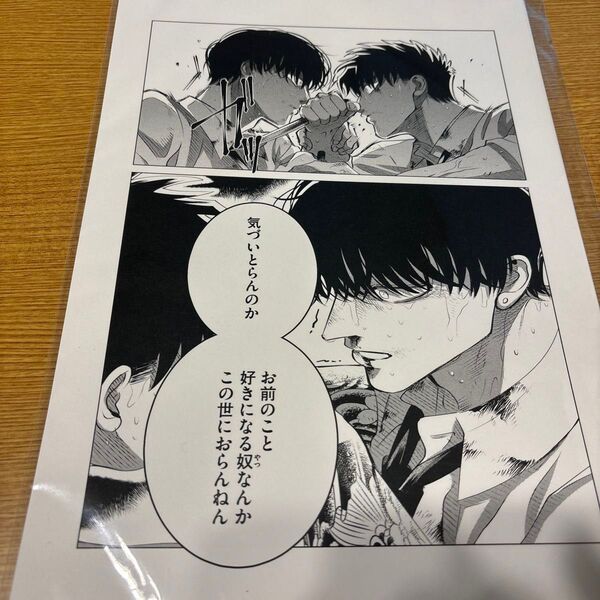 来世は他人がいい 複製原画