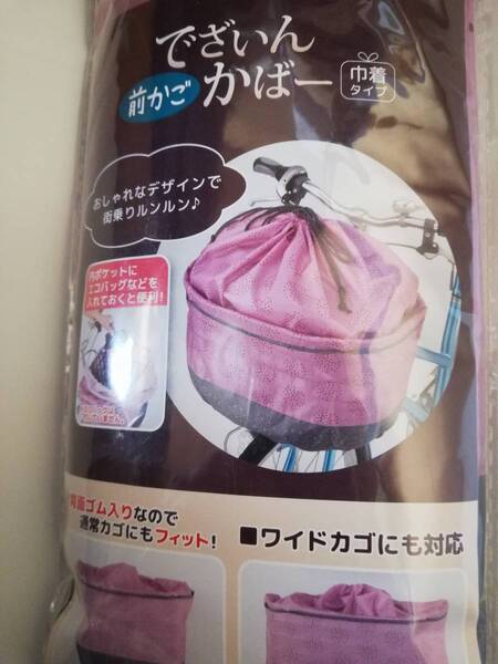 keia カワスミ 前カゴデザインカバー 巾着タイプ 新品 ピンク/グレー K-105FB 自宅保管品