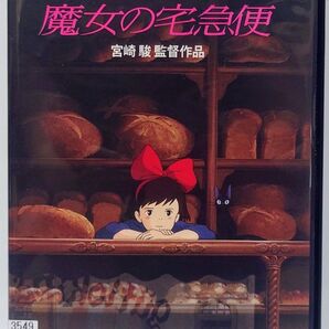 ジブリ 魔女の宅急便 宮崎駿監督作品 レンタル落ち DVD