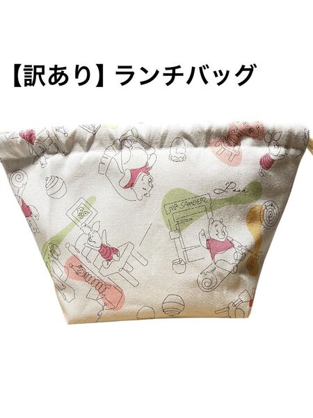 ディズニー くまのプーさん 保冷 ランチバッグ お弁当袋 巾着 ハンドメイド