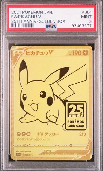 【ポケモンカード】25thゴールデンボックス ピカチュウV PSA9