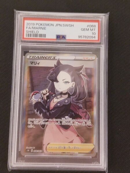 【値下げ不可】ポケモンカード シールド マリィ SR psa10