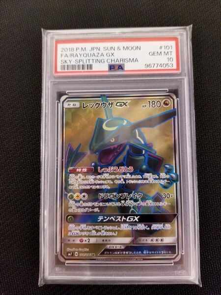ポケモンカード レックウザGX SR PSA10