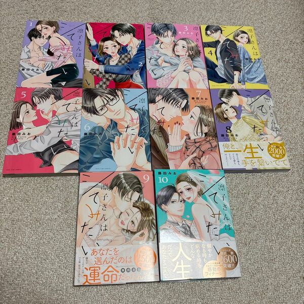藤田みお「凛子さんはシてみたい 全巻完結」