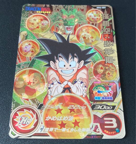 希少 スーパー ドラゴンボールヒーローズ★MM6弾★SEC★孫悟空 少年期★MM6-SEC★SDBH★シークレットレア ダイバーズ